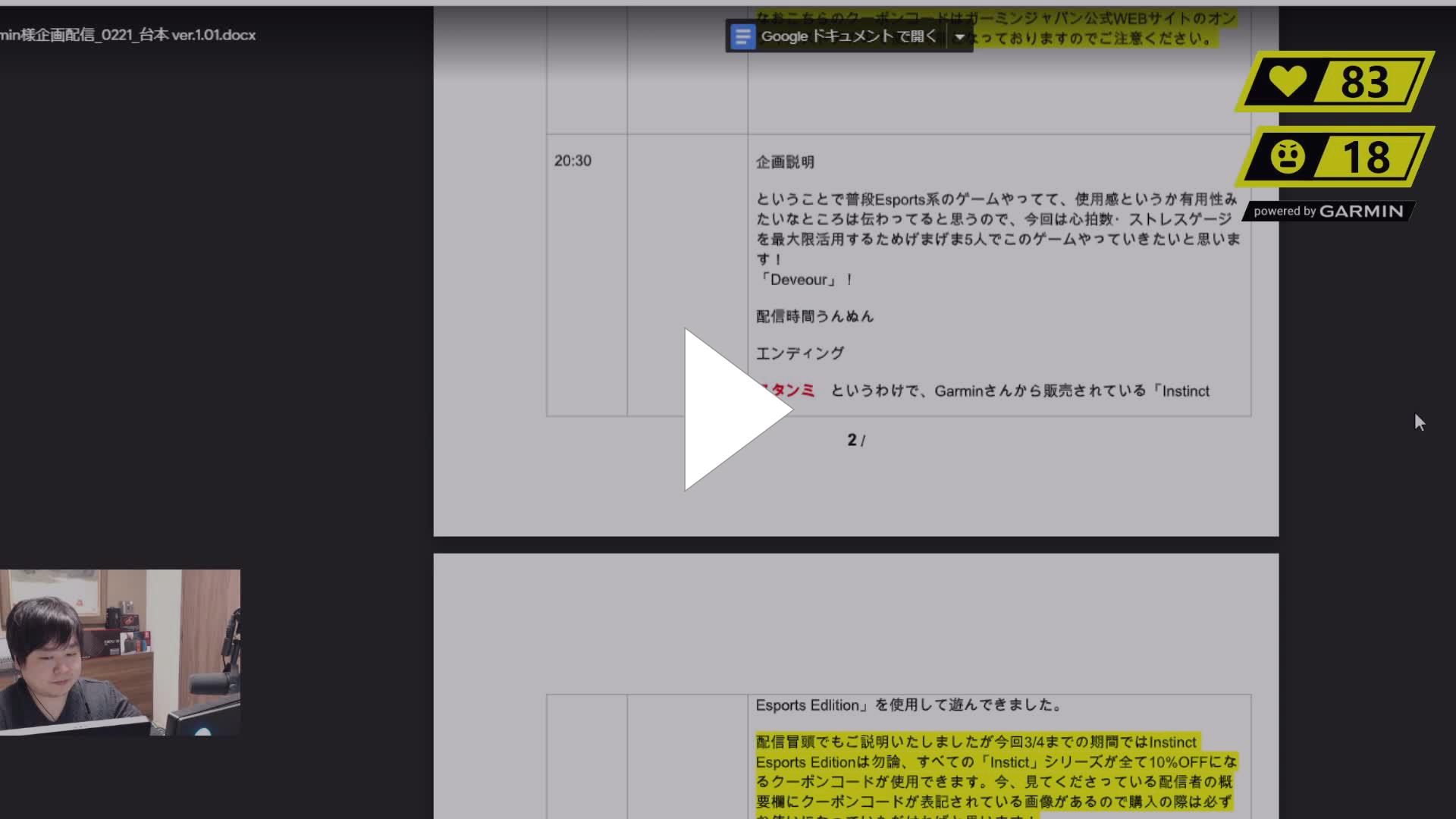 台本gルート Twitch