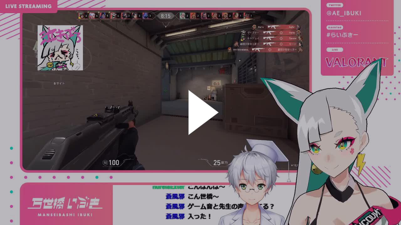 Ae Ibuki Twitch