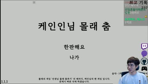 [케인] 케인인님 몰래 춤추기