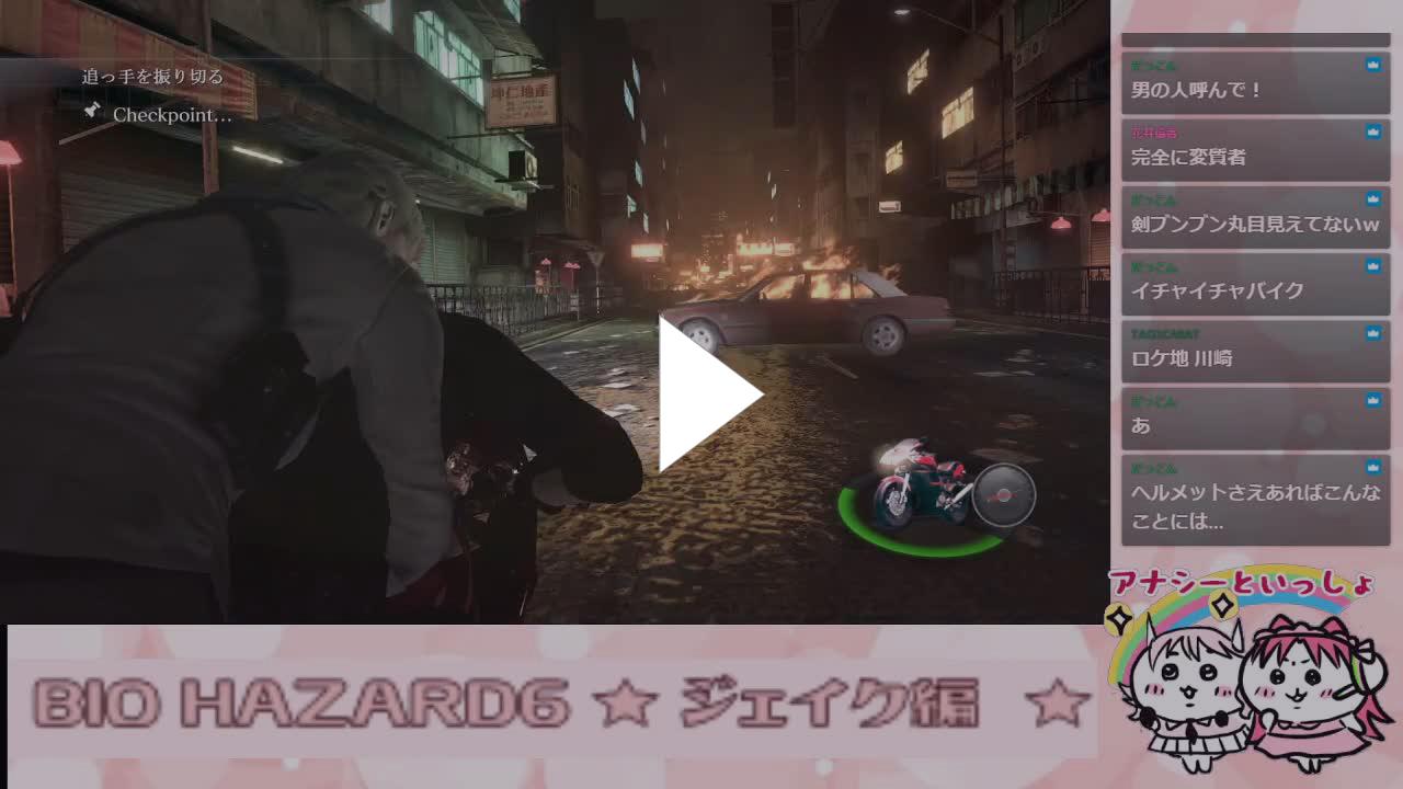 ケガはねえな 即死 Twitch