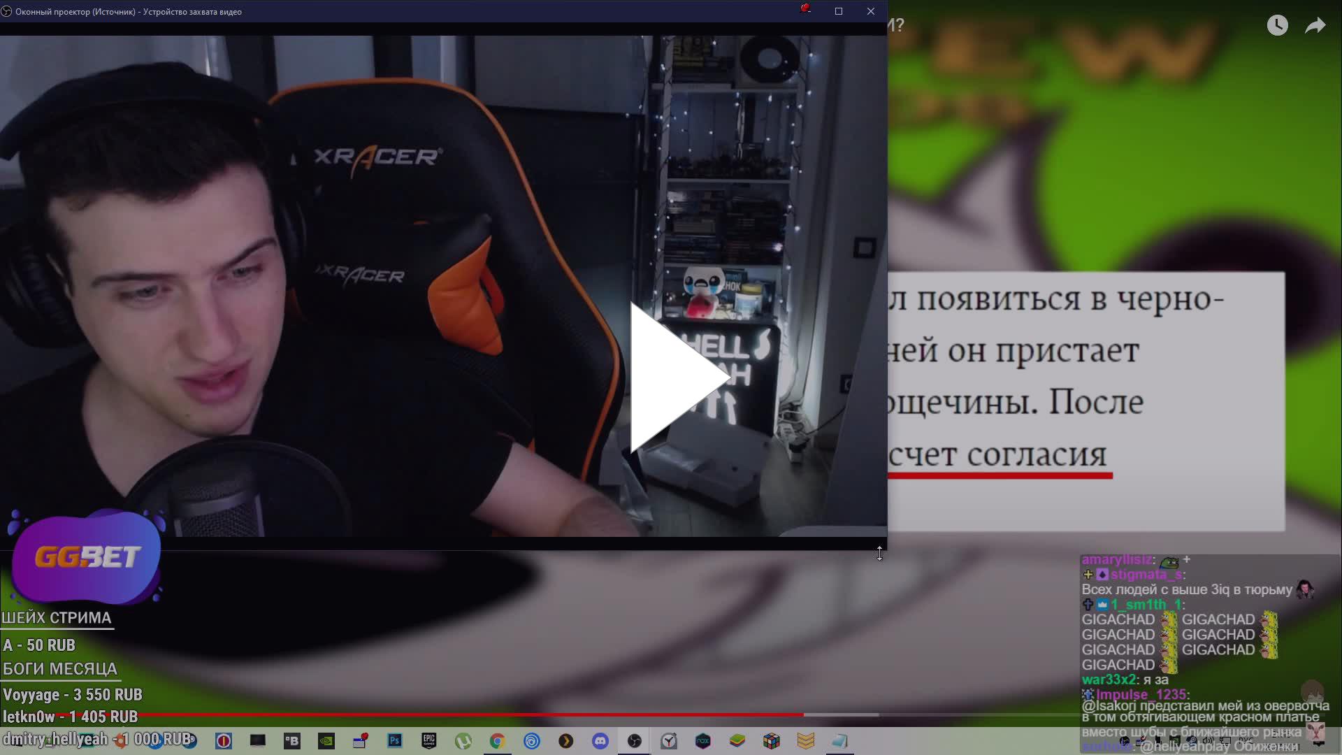 сергей беляков стример. стример сергей hellyeah. сергей беляков hell. Hellyeahplay сергей беляков. Hellyeahplay.