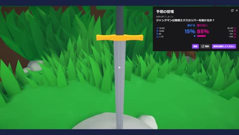ジャンクマン聖剣抜刀失敗