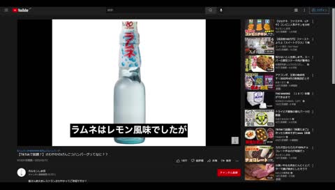 ラムネもソーダと一緒だそうだ…