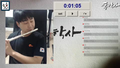 그 일(1) 플룻연주