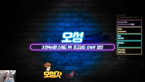 20치킨 켠왕에 대한 오성님이 바치는 노래