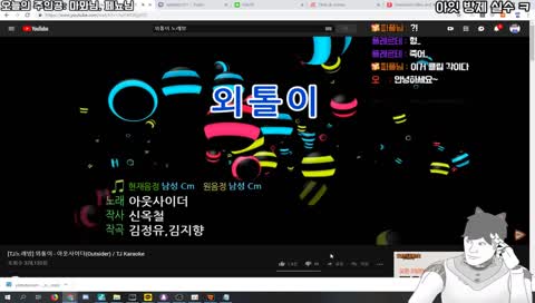 [노래_빌런] 외톨이 (1절) 1.5배속 뫄호흡.ver