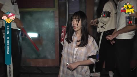 【阿宅fun瘋趣】 9/26 真人實境密室逃脫(主持:Xargon & 優格)│內湖 ft.粟粟 硬A流