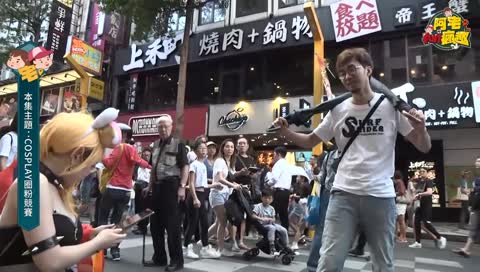 【阿宅fun瘋趣】10/10 COSPLAY圈粉競賽 (主持:Xargon & 優格)│西門町 ft.希兒