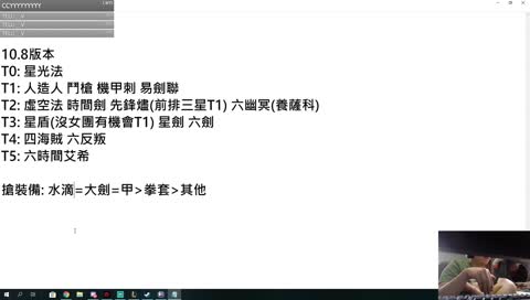 他能排到T5嗎? T5就已經夠爛啦~