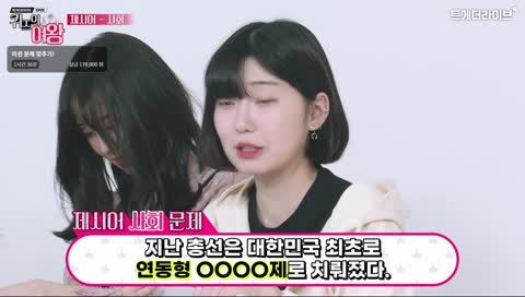 지난 총선은 대한민국 최초로 연동형 ○○○○제로 치뤄졌다
