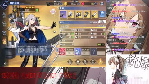 碧藍航線 13章通過裝備