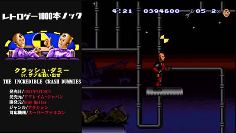 クラッシュダミーの歌