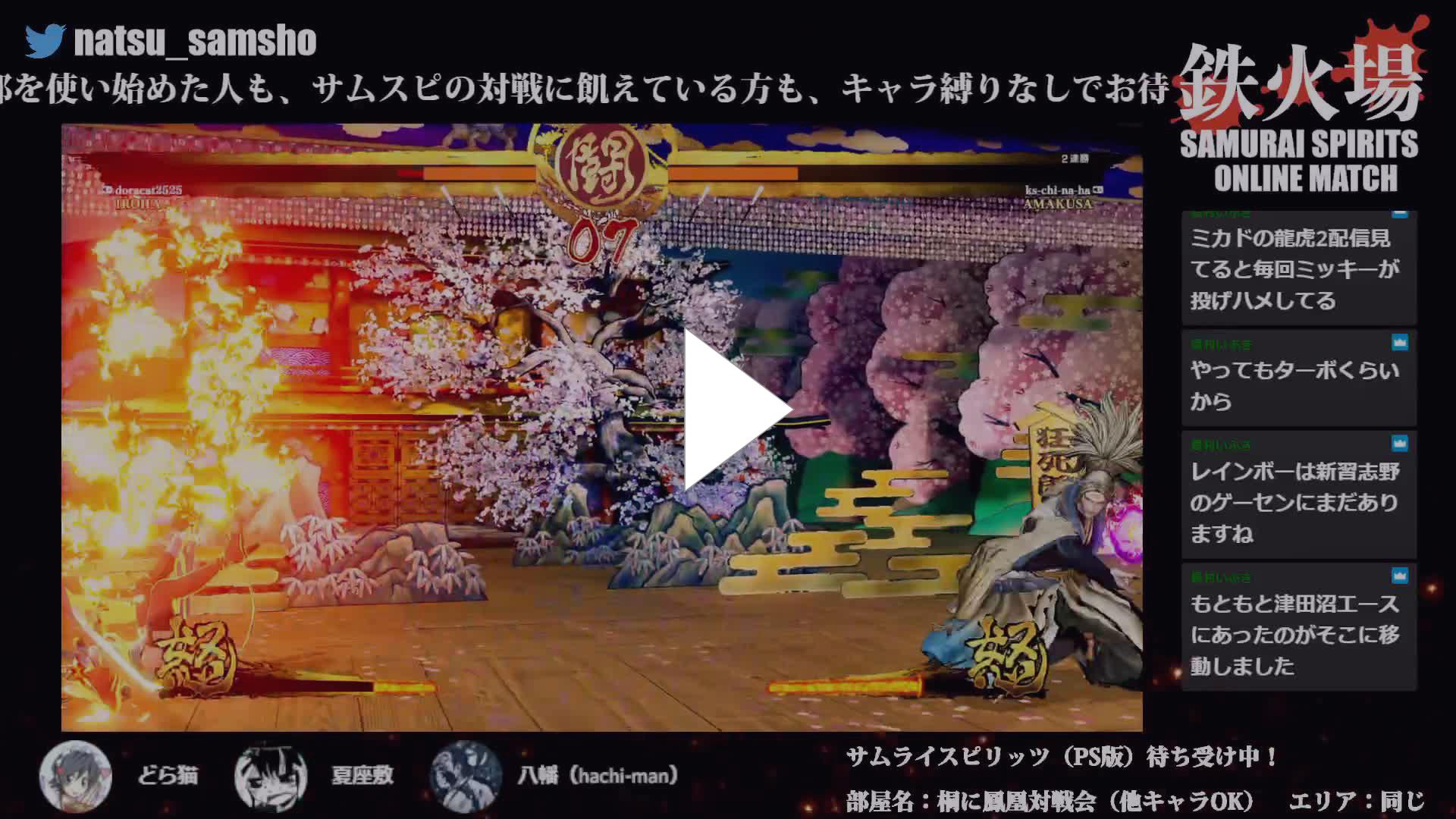 Natsu Samsho Twitch