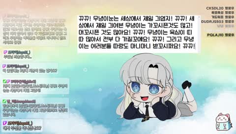 뀨뀨! 무녕이눈는 세상에서 제일 긔엽지!