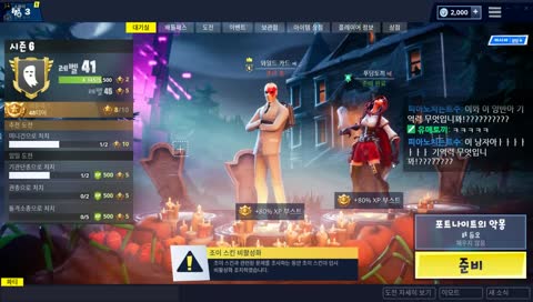 소한이) 포트나이트 할테다 오지마악