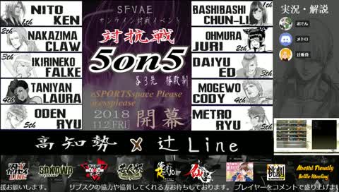 対抗戦　高知勢VS辻Line　５on５　3先