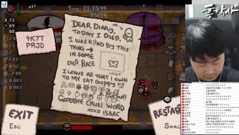 [흥학사]181105 아이작의구속 애프터버스+, 체스트레벨 갱신!!