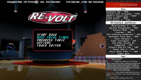 [Мещеряков/Лоев] Ретрореквест. Re-Volt.