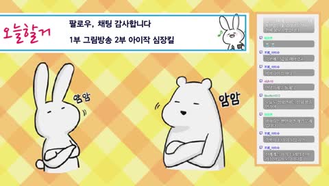 [방송시작] 트하~ 8시 방송시작 대기중