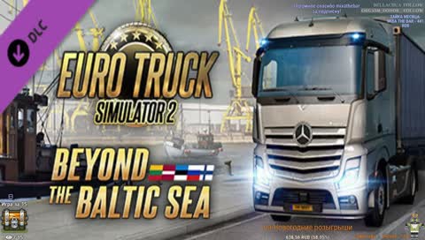 Euro Truck Simulator 2 Катаемся и болтаем #SaveYourInternet