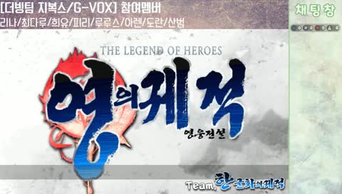 [더빙팀 지복스/G-VOX] 영웅전설 영의궤적 더빙 실황 (PC)