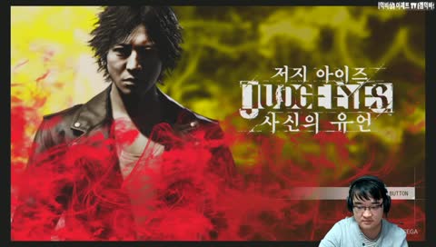 [아제트TV] 저지 아이즈 (Judge Eyes) - 사신의 유언