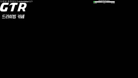 가로드] [레이싱] GTR 드라이빙 카페 아세토 코르사 GT3 리그 5라운드 영암풀코스  중계