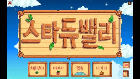 12월15일 토요일새벽-잔잔한 스타듀계곡 1회차청정수 봄