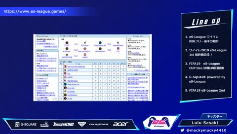 eS-League LIVE information！UP DATE！！