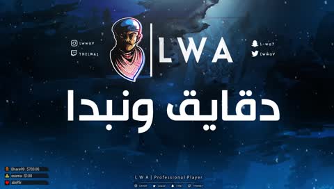 بث بتاع كلو بنلعب كل شي  | !انستا !يوتيوب !مخيم