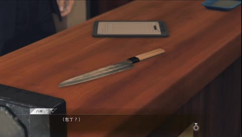 ジャッジアイズ　6章途中から