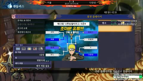 제13회 나루토멀티리그 시즌4