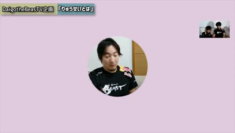 Highlight: [BeasTV] 2/14/2019「りゅうせいとは」は配信／Who is Ryusei? [Trimmed]